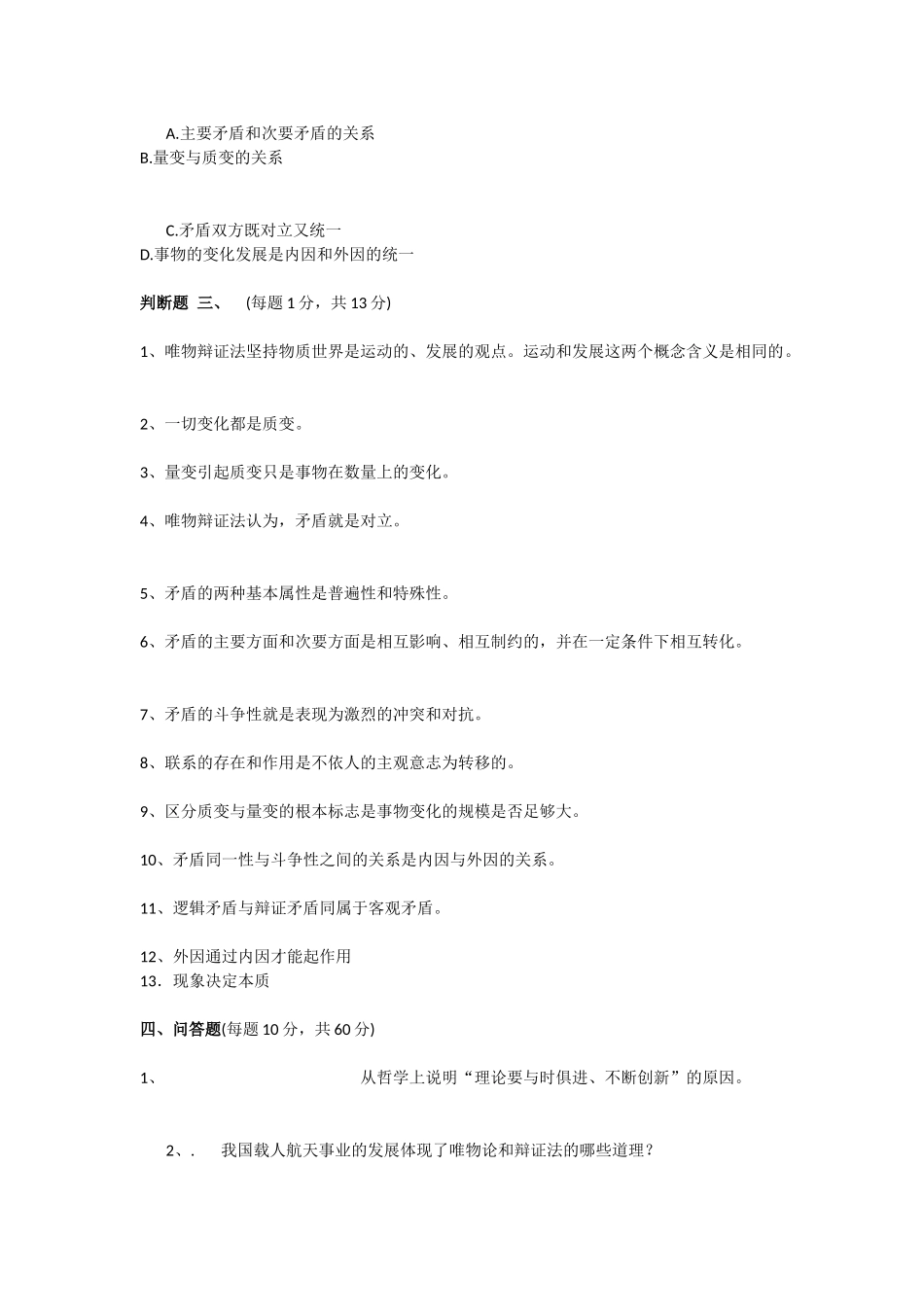 哲学总复习-练习题_第2页