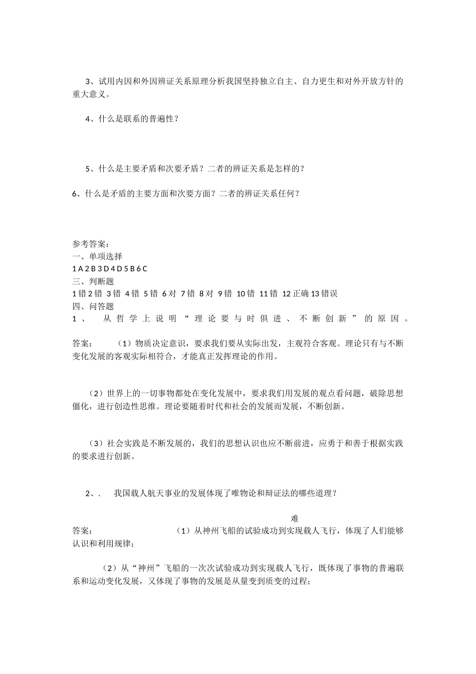 哲学总复习-练习题_第3页