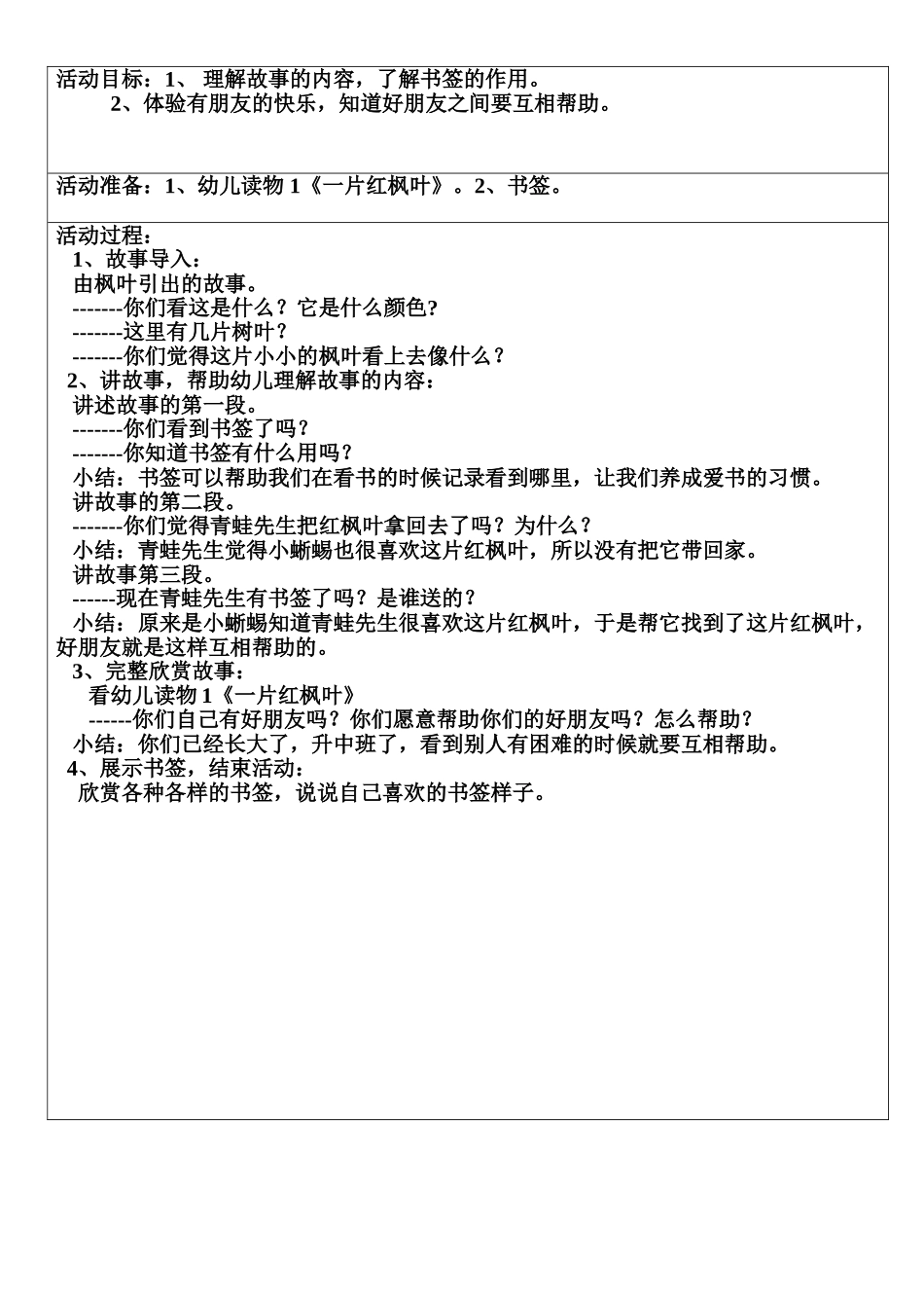 周计划11-12_第2页