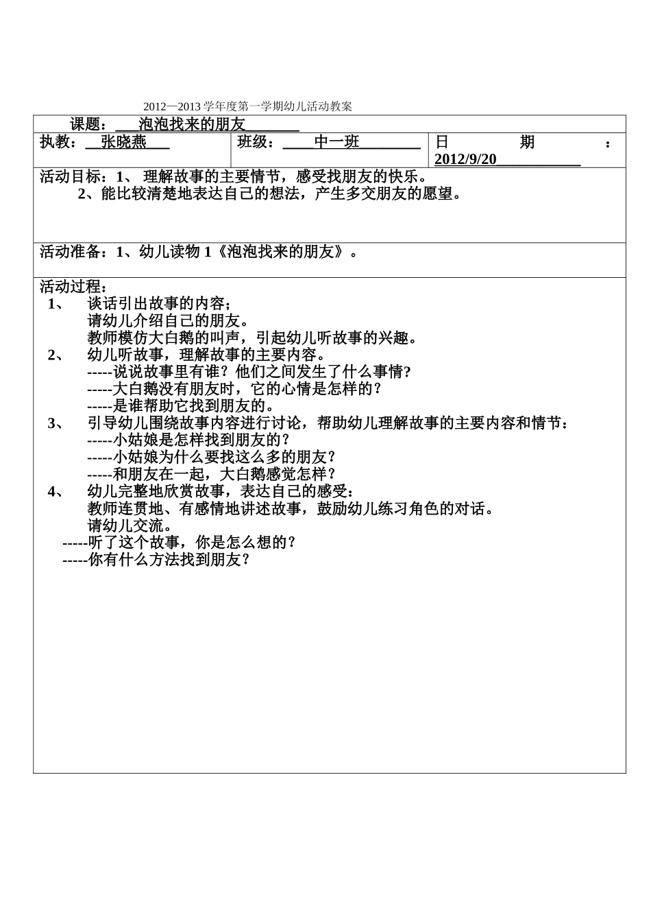 周计划11-12_第3页