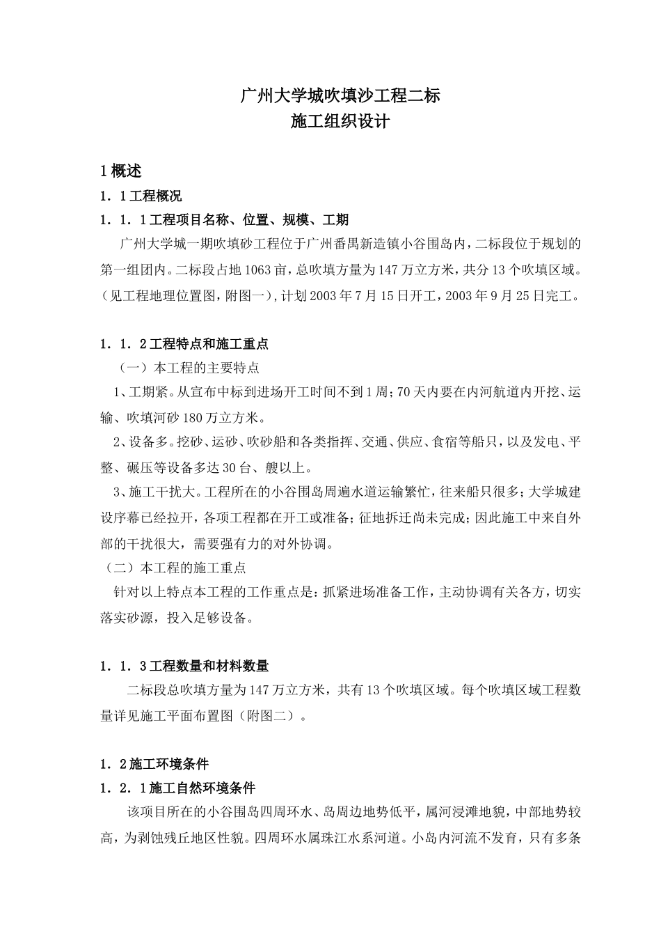 吹填沙工程施工方案_第1页