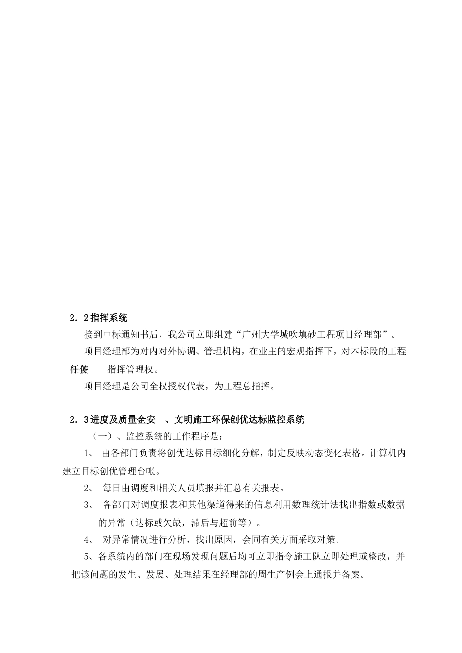 吹填沙工程施工方案_第3页