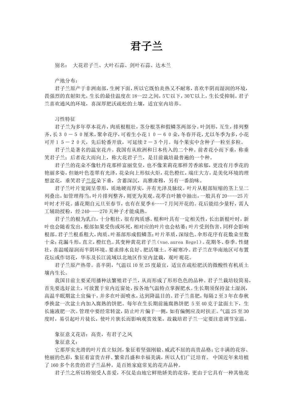 君子兰盆栽相关知识_第1页