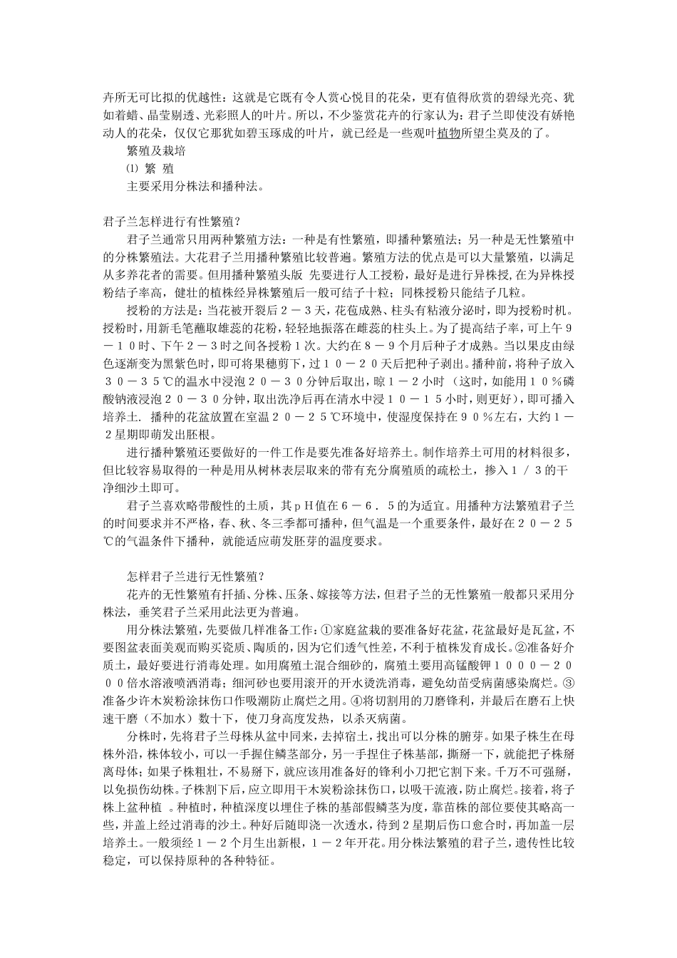 君子兰盆栽相关知识_第2页