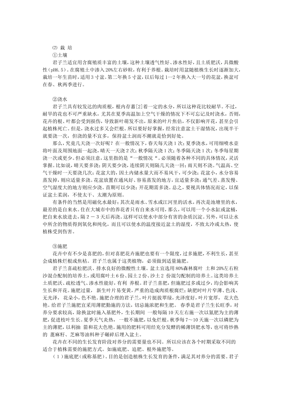 君子兰盆栽相关知识_第3页