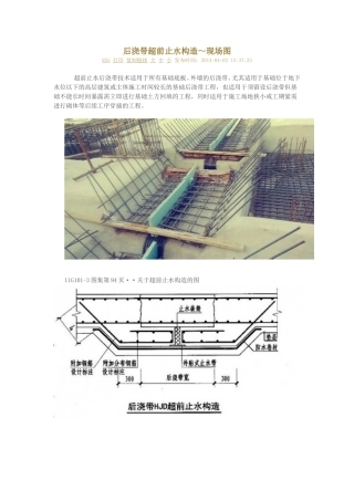后浇带超前止水构造