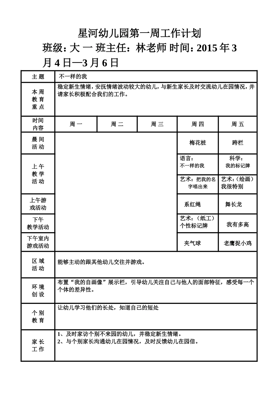 周计划表格(3)_第1页