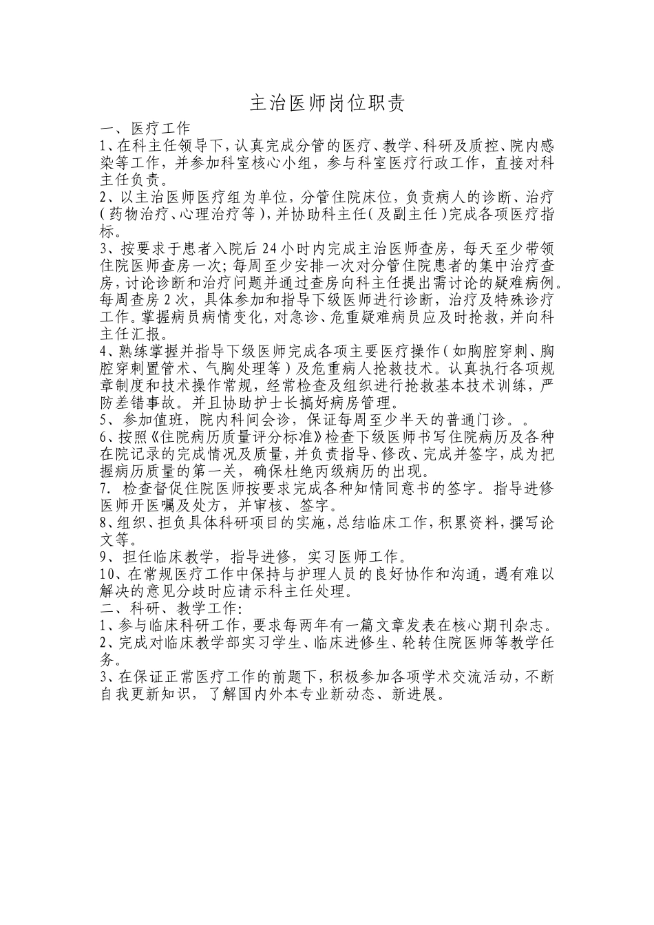 呼吸科三级医师岗位职责_第2页