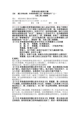 吹响青荣城际上的“青春集结号”之一