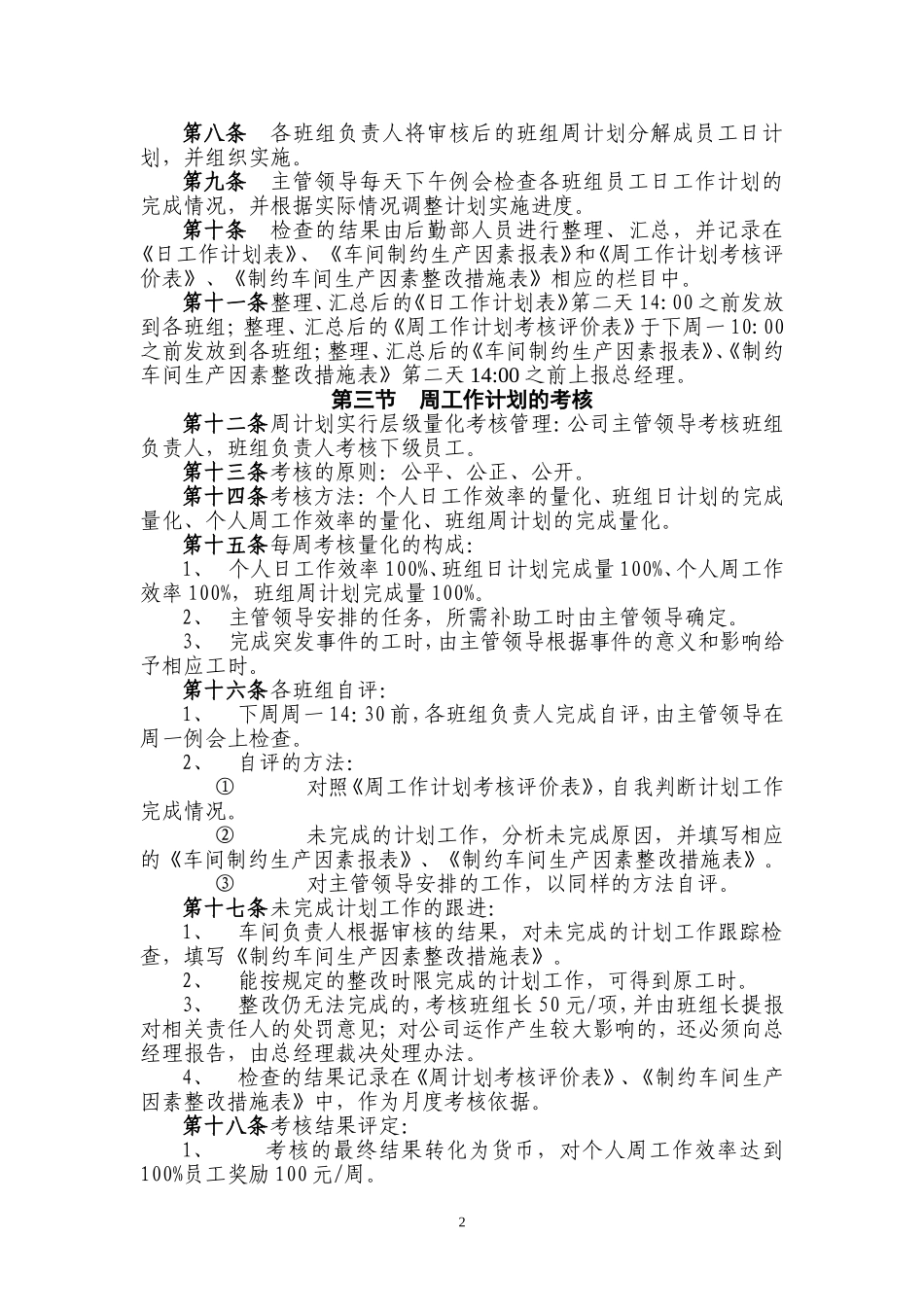 周计划考核管理办法_第2页
