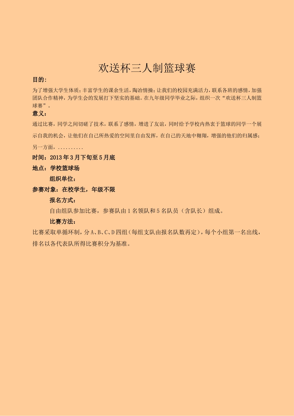 哲庄中学三人篮球赛策划书_第2页