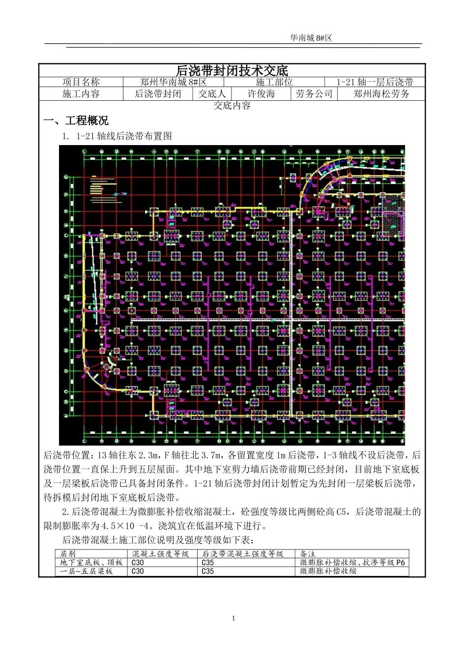 后浇带封闭技术交底_第1页