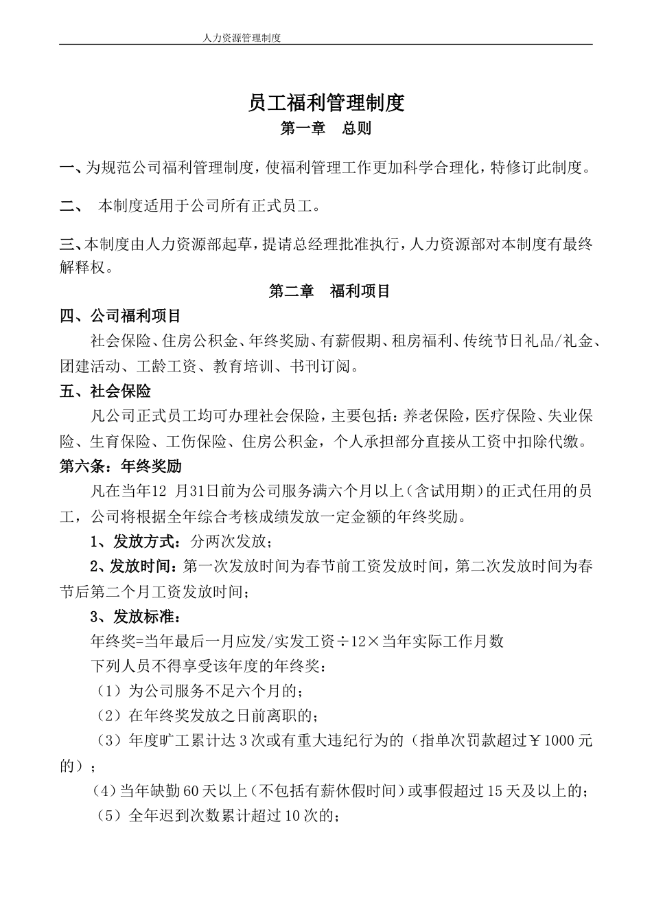 员工福利管理制度_第1页