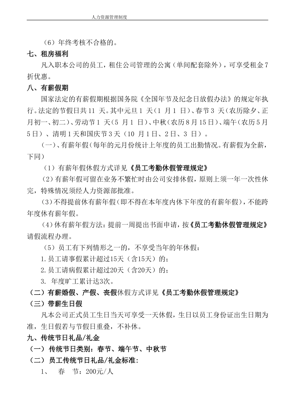 员工福利管理制度_第2页