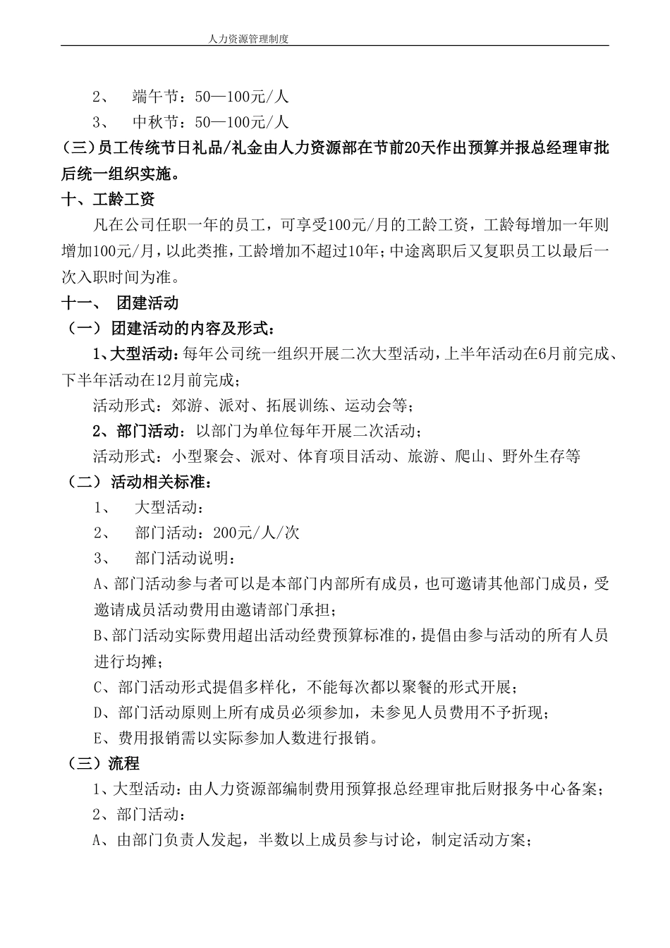 员工福利管理制度_第3页