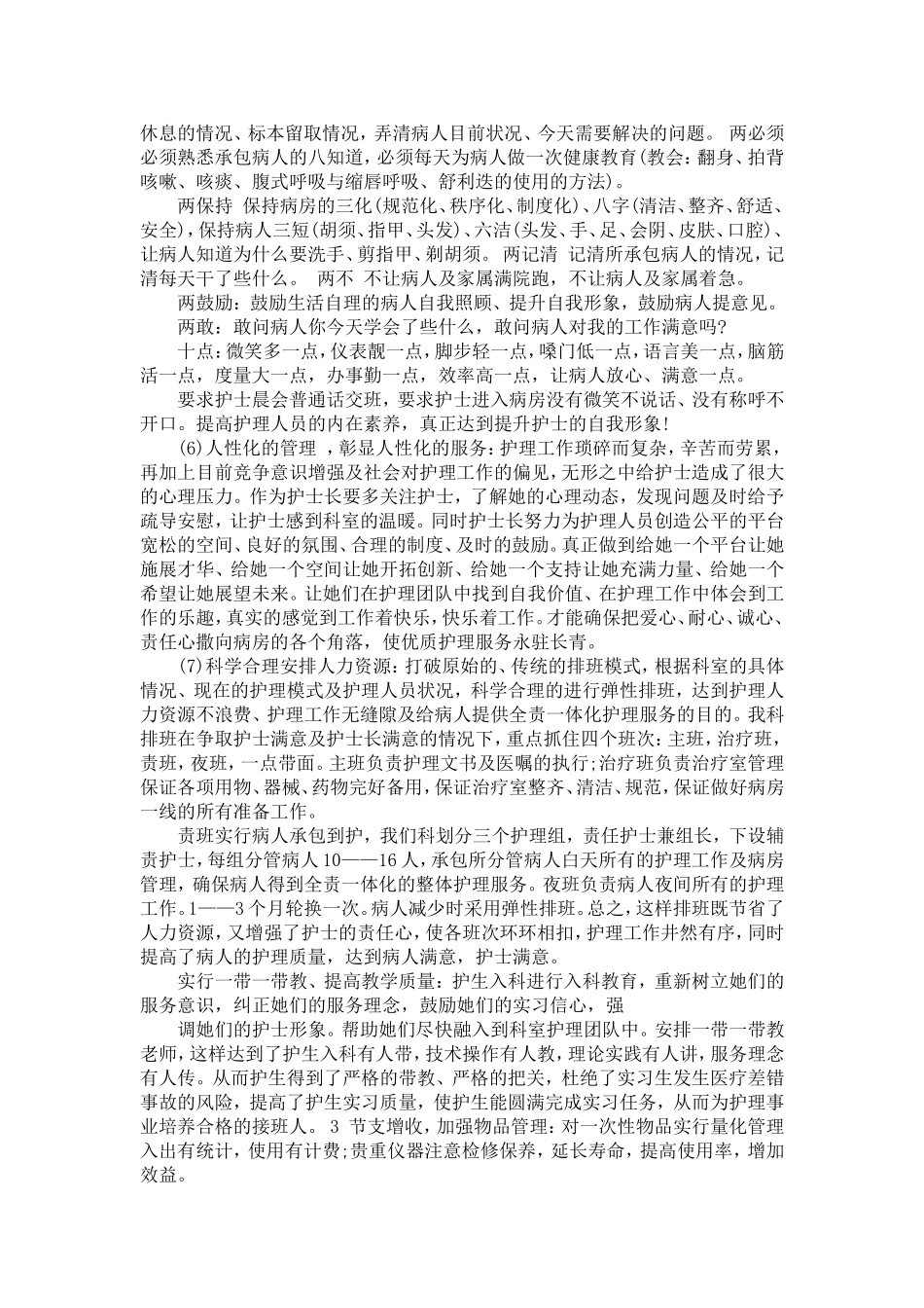 呼吸科实习护士心得_第2页