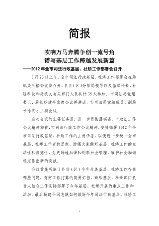 吹响万马奔腾号角-谱写基层工作新篇