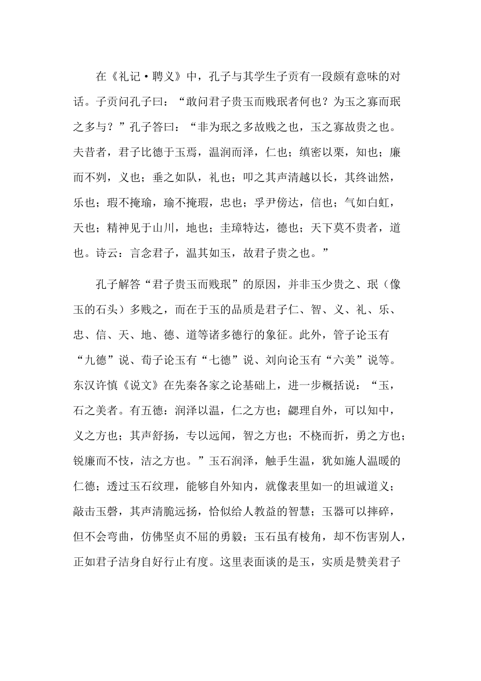 君子文化浸润中国人的日常生活_第2页