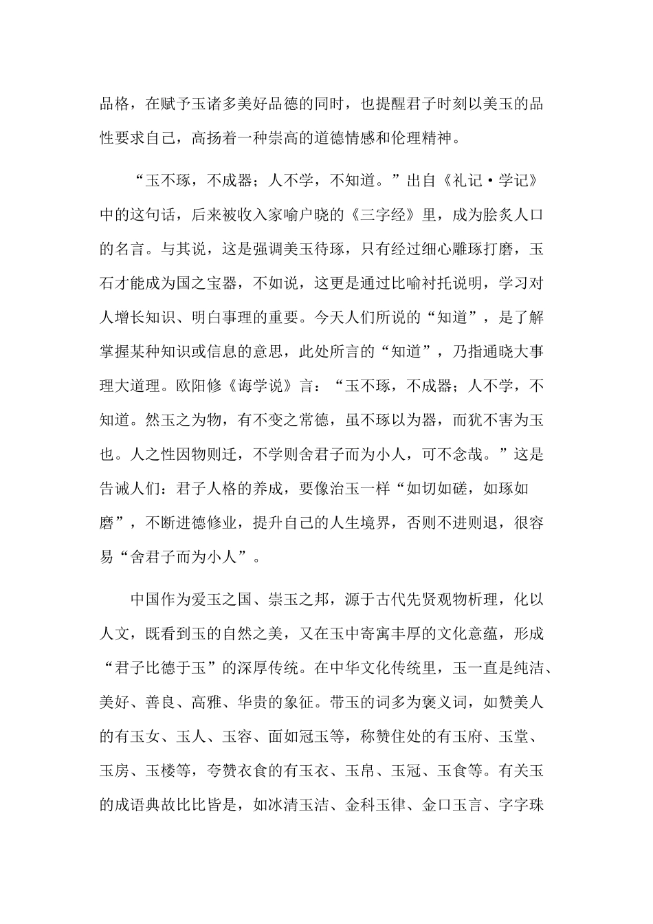 君子文化浸润中国人的日常生活_第3页