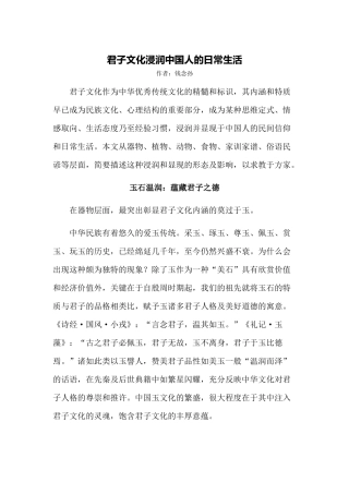 君子文化浸润中国人的日常生活