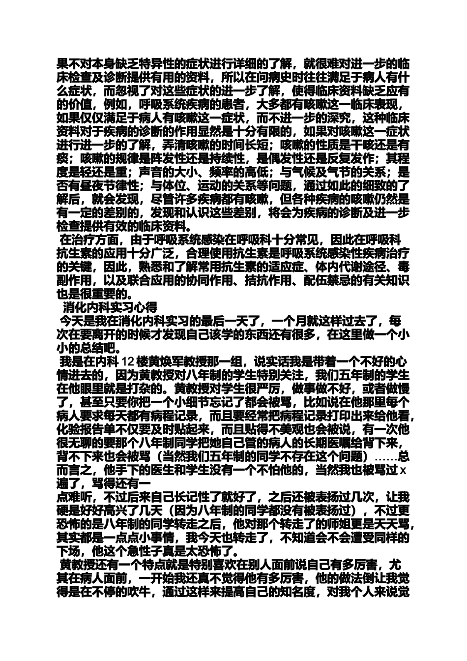 呼吸科心得体会_第2页