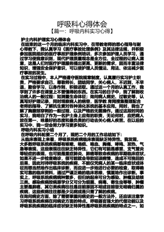 呼吸科心得体会