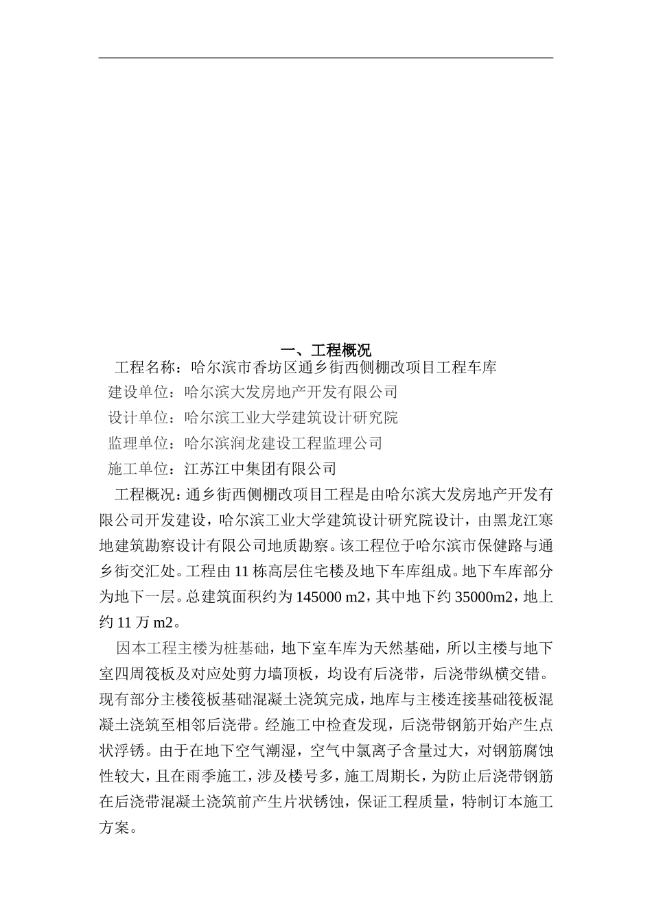 后浇带钢筋防锈措施_第2页