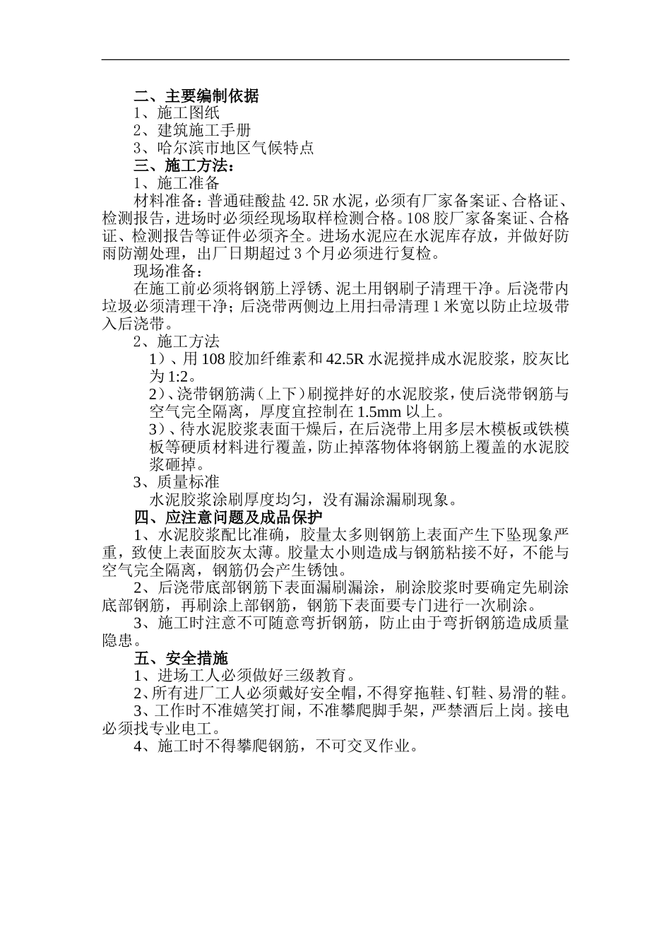 后浇带钢筋防锈措施_第3页