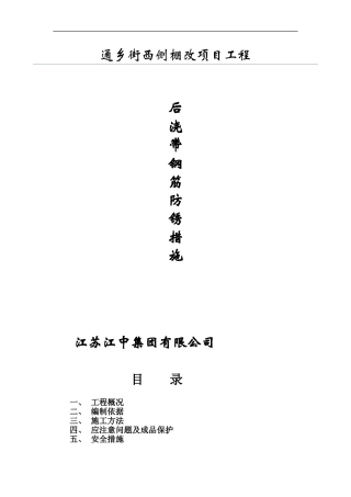 后浇带钢筋防锈措施
