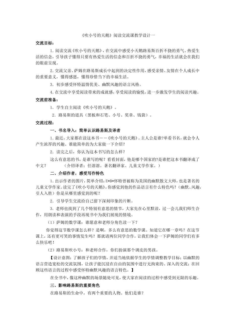 吹小号的天鹅--阅读教学设计_第1页