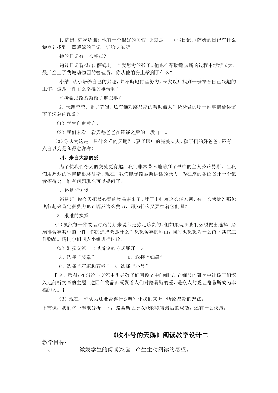 吹小号的天鹅--阅读教学设计_第2页