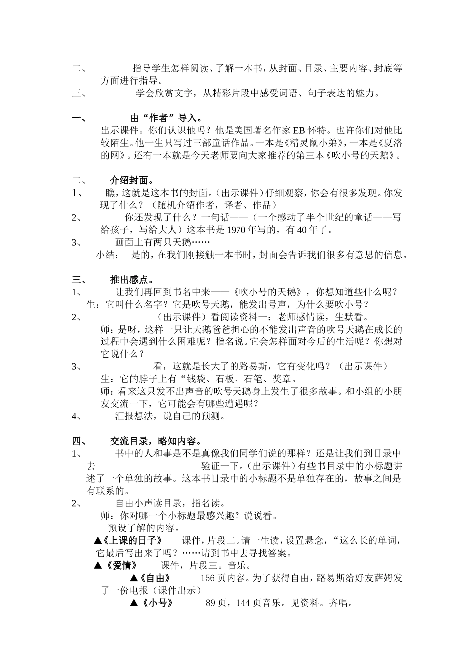 吹小号的天鹅--阅读教学设计_第3页