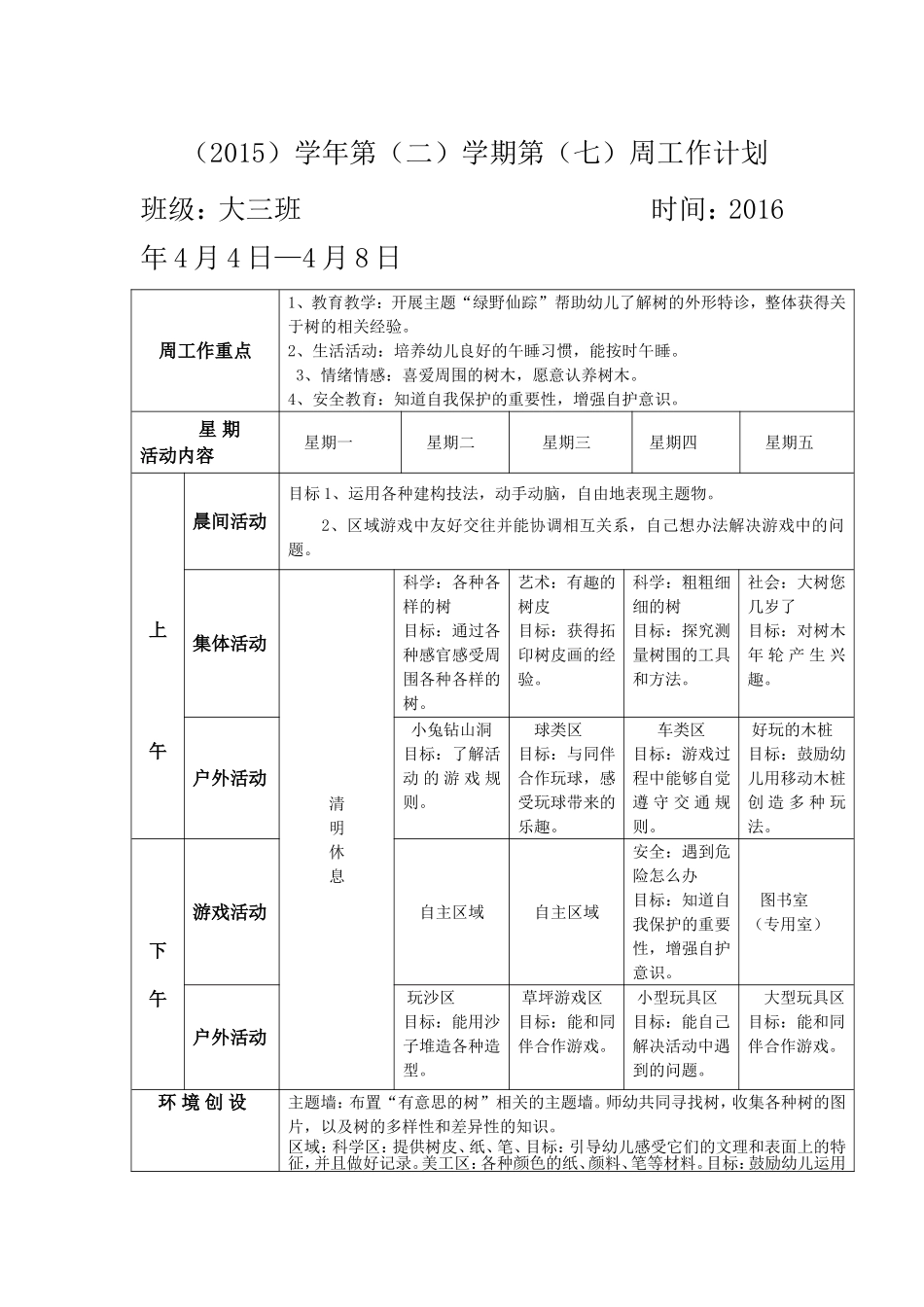 周计划周反思7到10-(2)_第1页