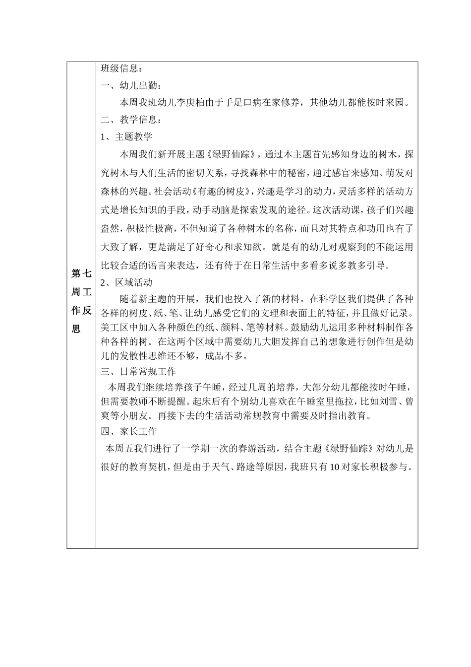 周计划周反思7到10-(2)_第3页