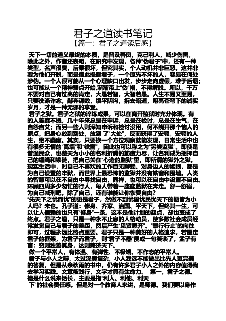 君子之道读书笔记_第1页