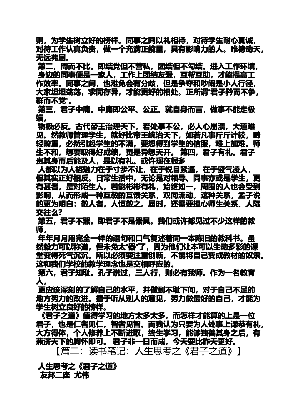 君子之道读书笔记_第2页