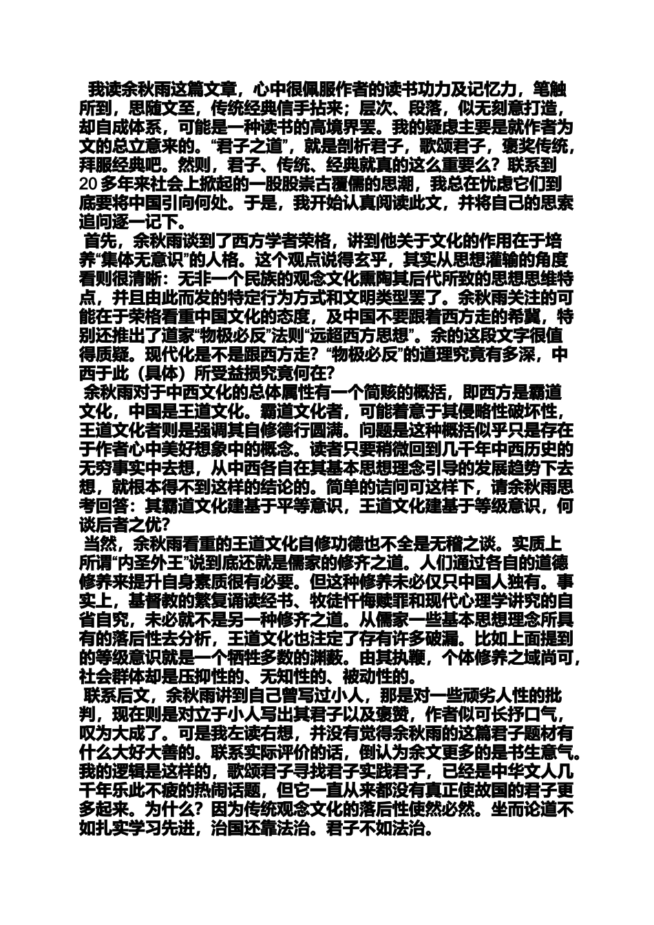 君子之道读书笔记_第3页