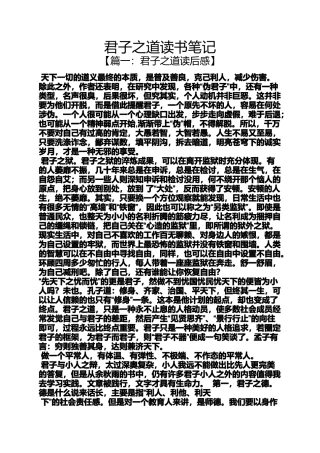 君子之道读书笔记