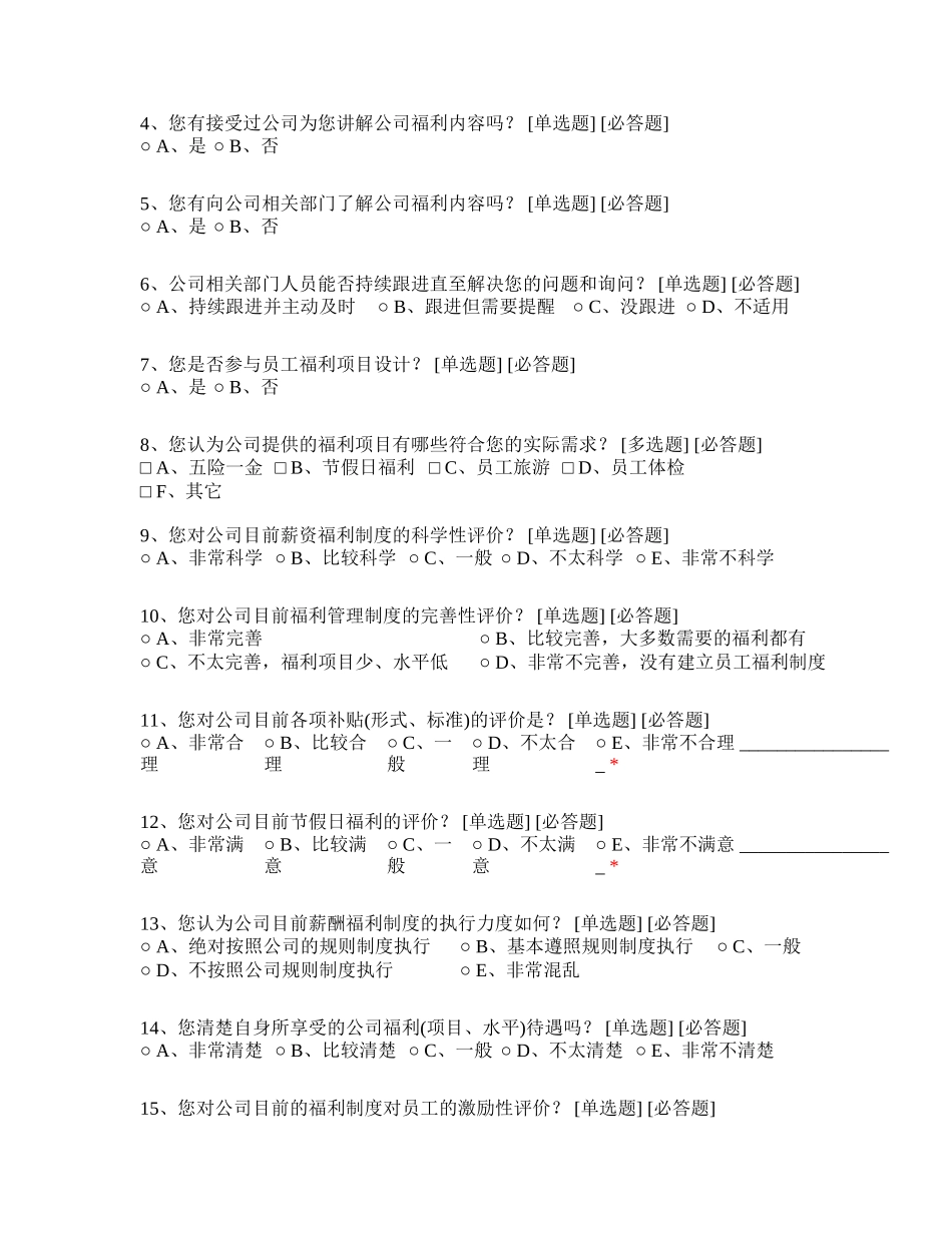 员工福利满意度调查问卷_第2页