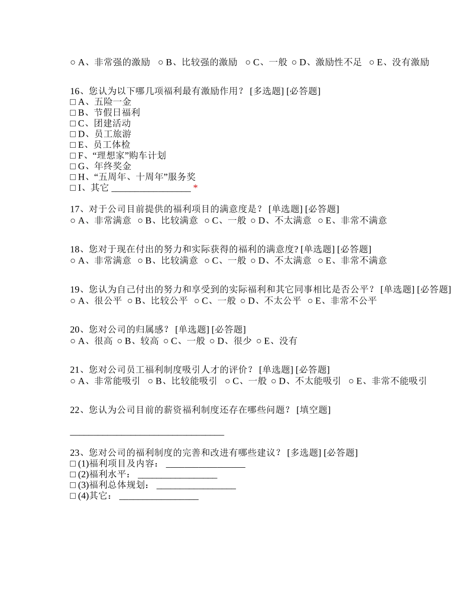 员工福利满意度调查问卷_第3页
