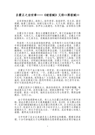 吕蒙正之劝世章
