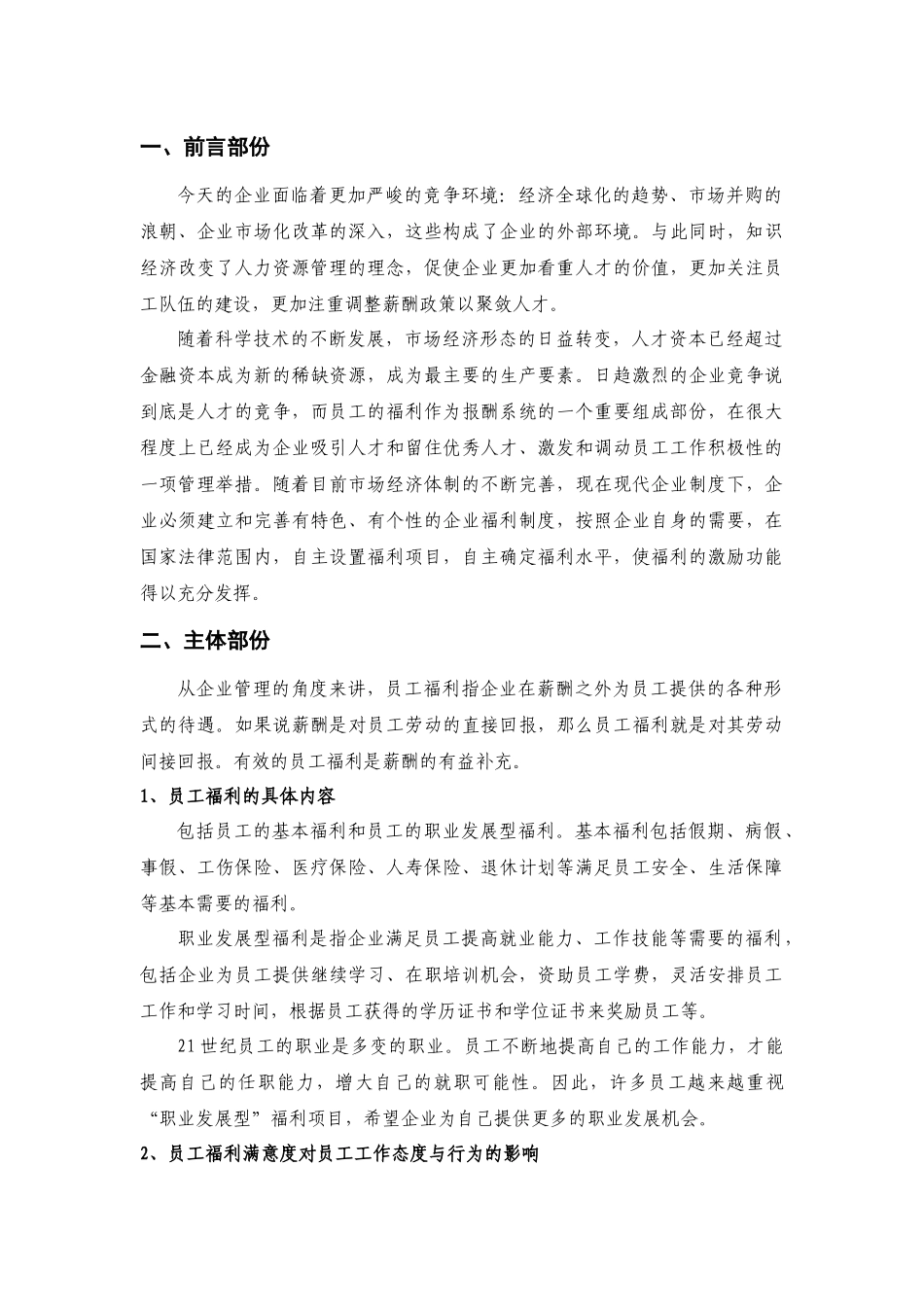 员工福利提案_第1页