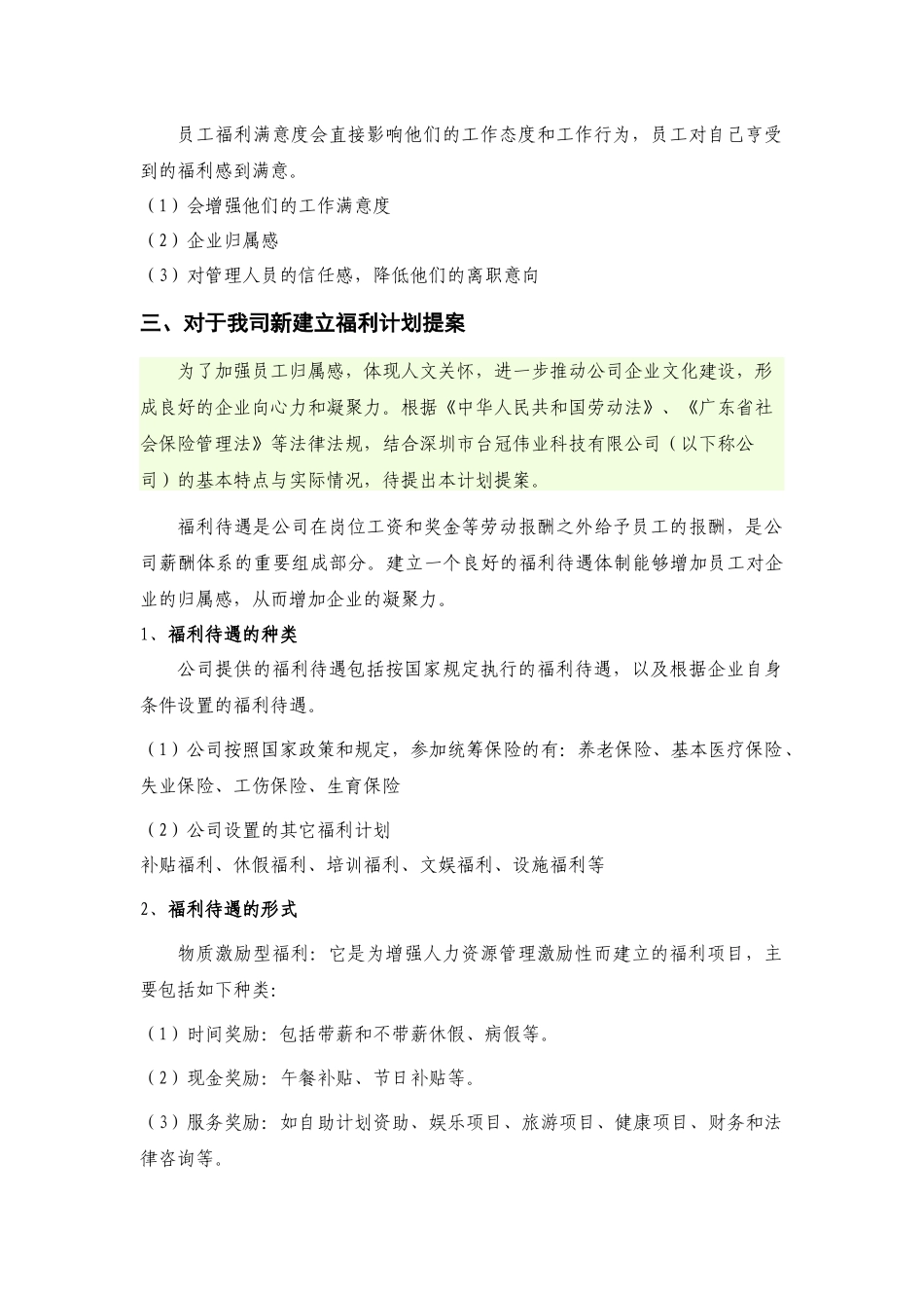 员工福利提案_第2页