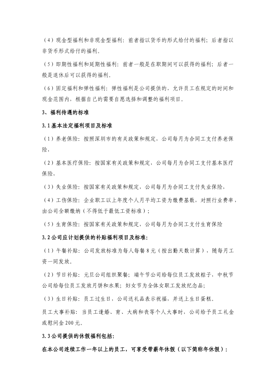 员工福利提案_第3页