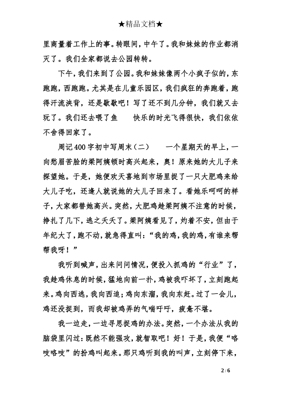 周记400字初中写周末_第2页