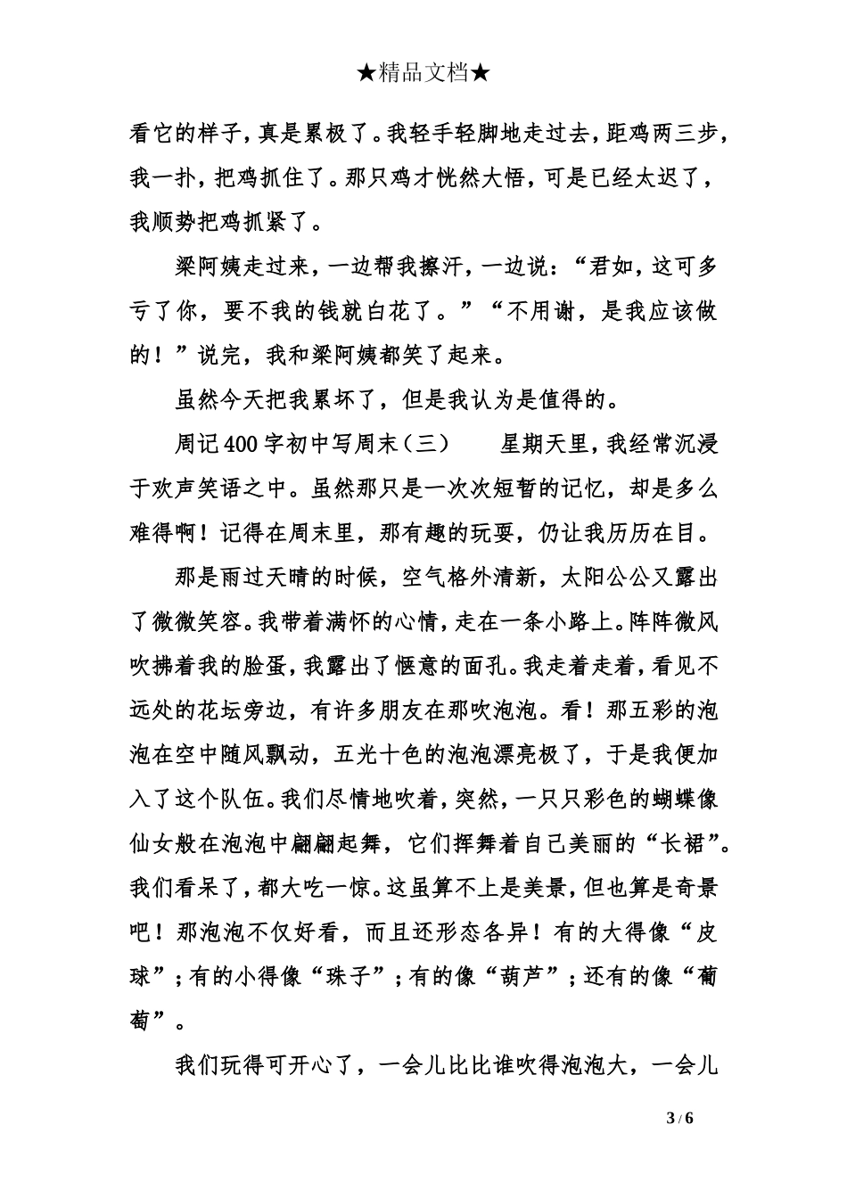 周记400字初中写周末_第3页