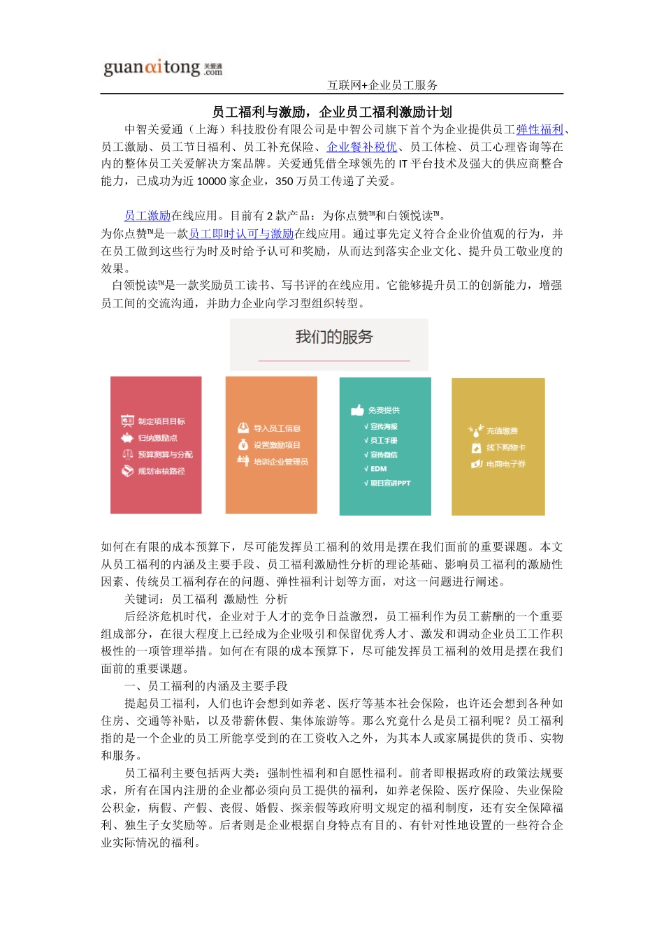 员工福利与激励-企业员工福利激励计划_第1页