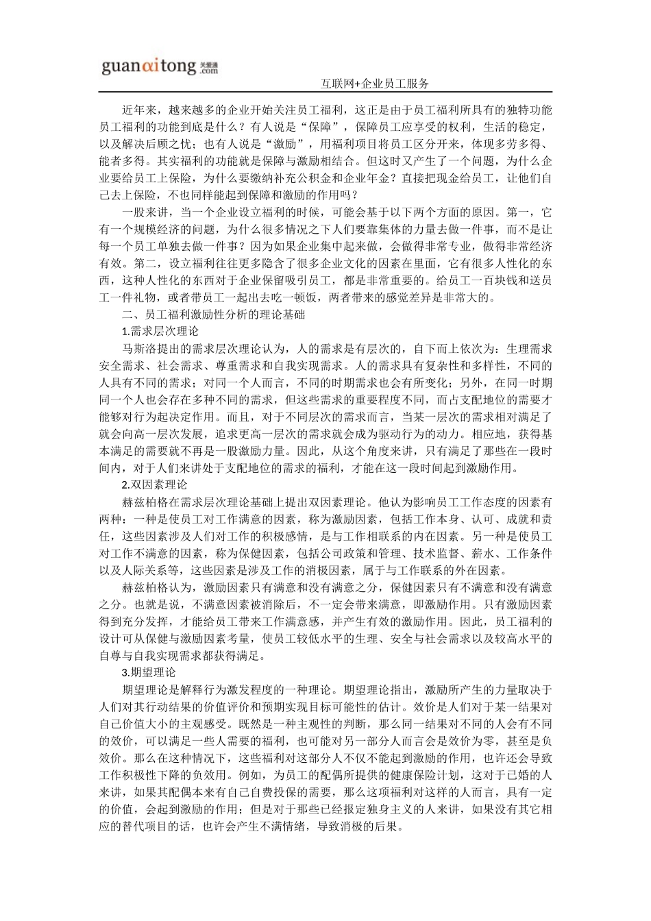 员工福利与激励-企业员工福利激励计划_第2页