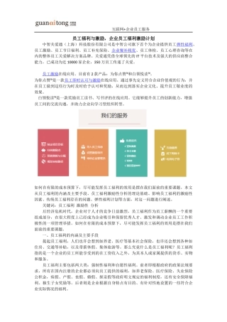 员工福利与激励-企业员工福利激励计划