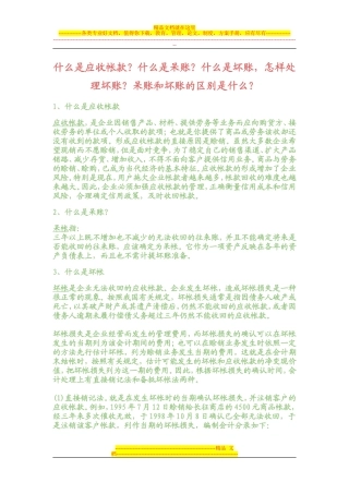 呆账-坏账的分析